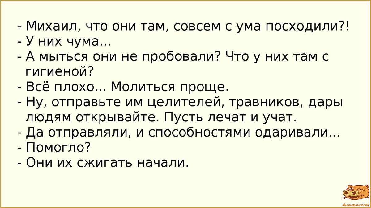 Анекдот там. Анекдот. Анекдоты свежие. Анекдот про Михаила.