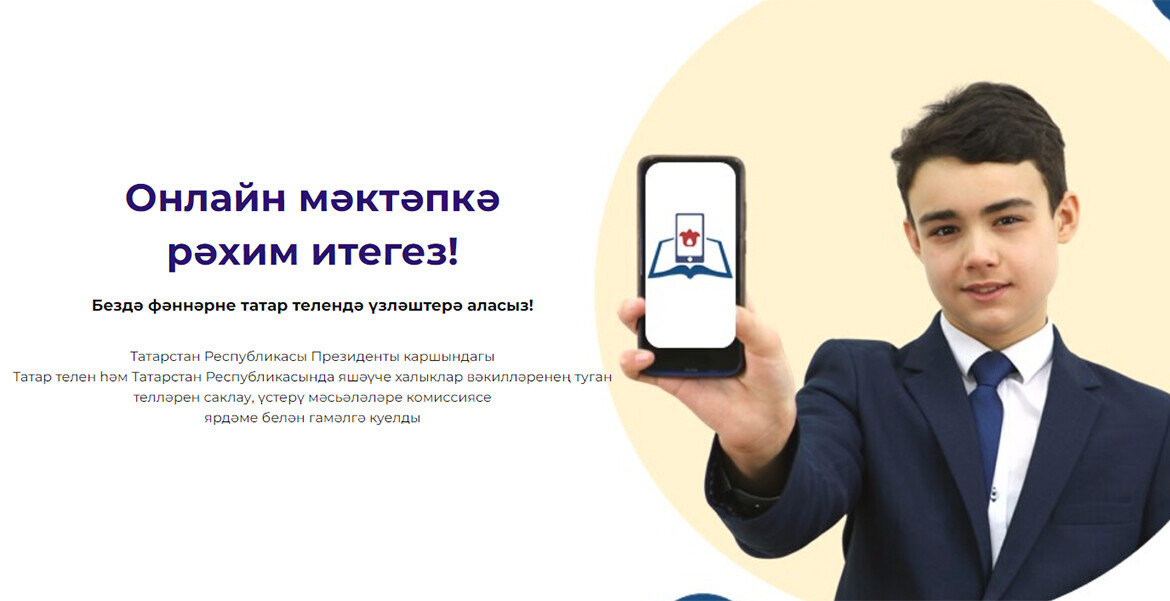 На базе татарской гимназии №2 Казани работает онлайн-платформа, где собраны видеоуроки на татарском языке по разным школьным предметам. Скриншот видео