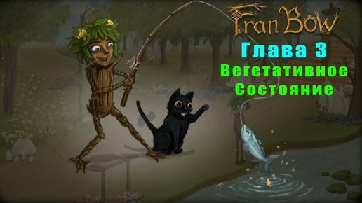 Fran Bow 5 часть прохождение найти шанс вернуться в человека