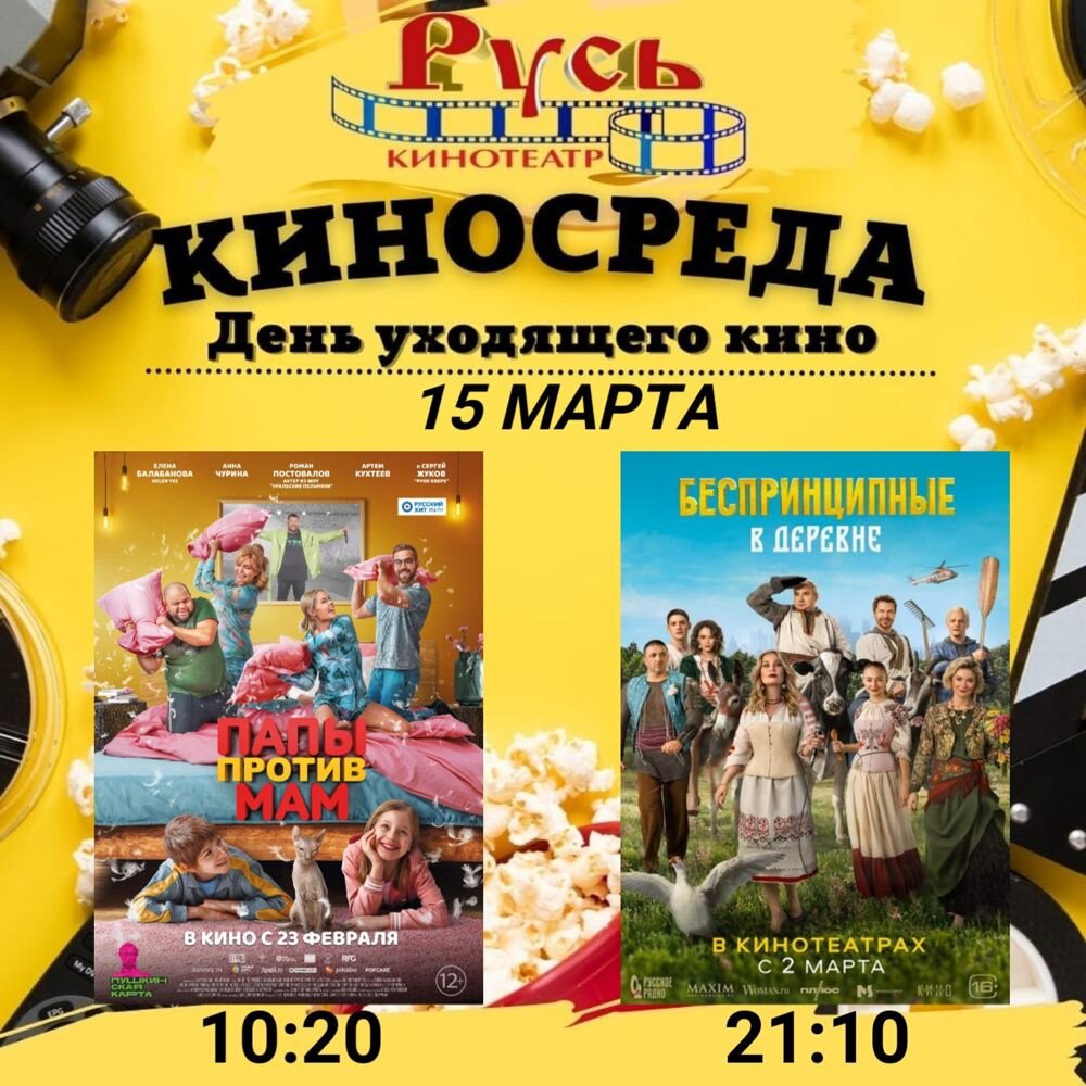Расписание кинотеатра русь крымск. Фотоколлаж в Крымске.