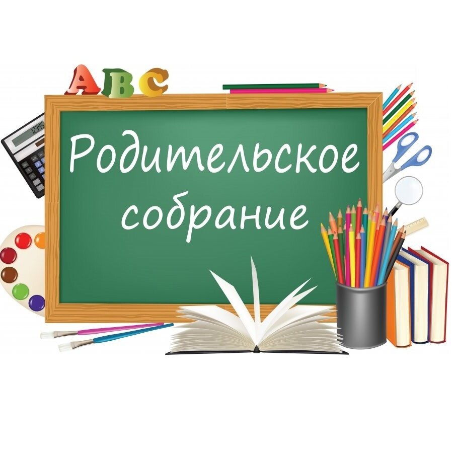 Родительские собрания в школе. Собрание в выпускном классе. | Отчаянная  Домохозяйка | Дзен