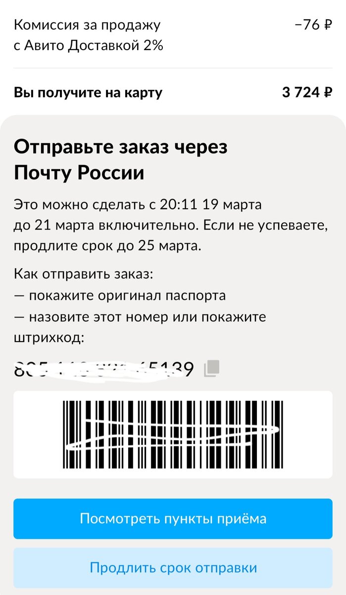 Где штрих код на озоне для получения. Штрих код. Авито штрих код. Штрих код Озон