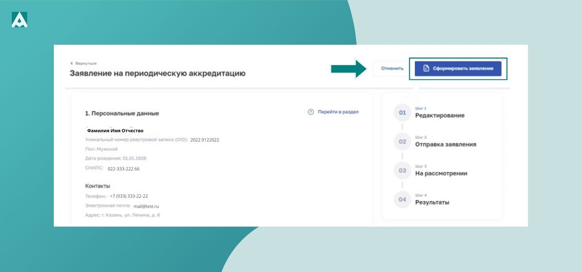 Как подать на аккредитацию