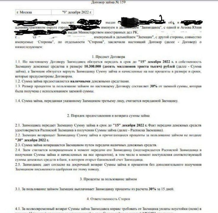 Договор Никиты с сайта sovsekretno.ru
