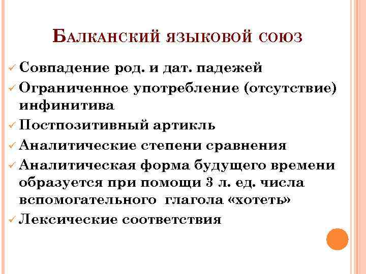 Языковые союзы. Волжско-камский языковой союз. Языковые союзы. Примеры языкового союза. Балканский языковой союз.