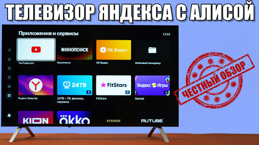 Обзор тв с алисой