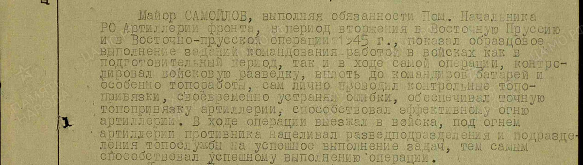 Описание подвига с сайта pamyat-naroda.ru