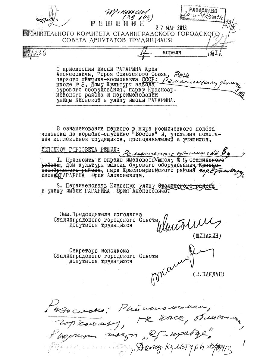 историческое решение Сталинградского горсовета, архив авт.