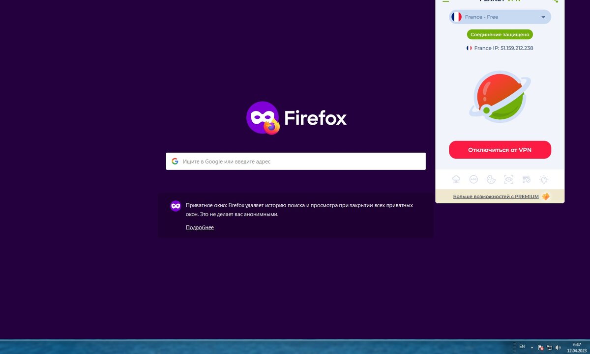 И VPN и Инкогнито