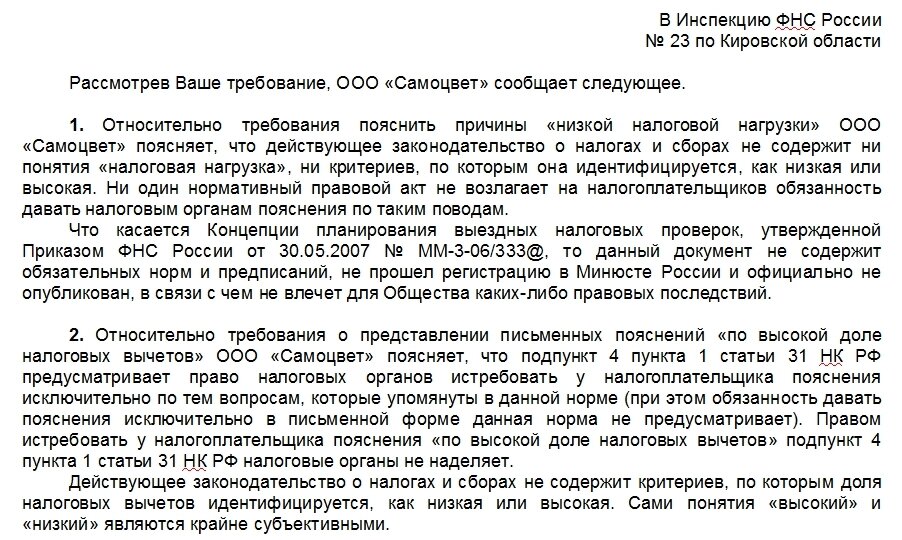 В ответ на требование налогового органа. Как ответить на требование налоговой. Ответ на требование о предоставлении документов в налоговую образец. Ответ на требование налоговой о предоставлении документов.