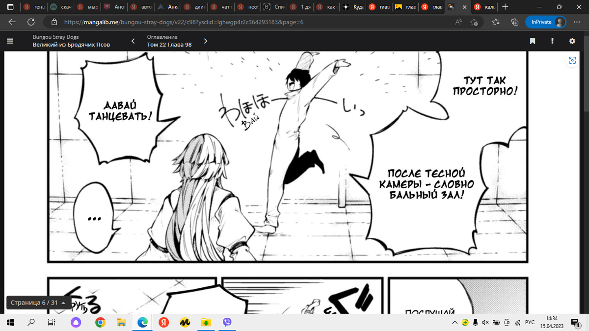 Глава, мать его, 98. Сейчас вышла 106,5, и они всё еще бегают по тюряге.