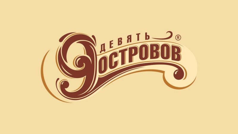 Фабрика 9 островов экскурсия