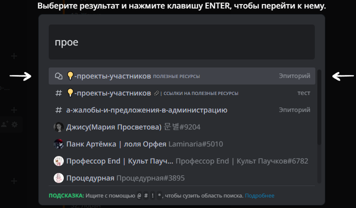 поиск каналов и пользователей