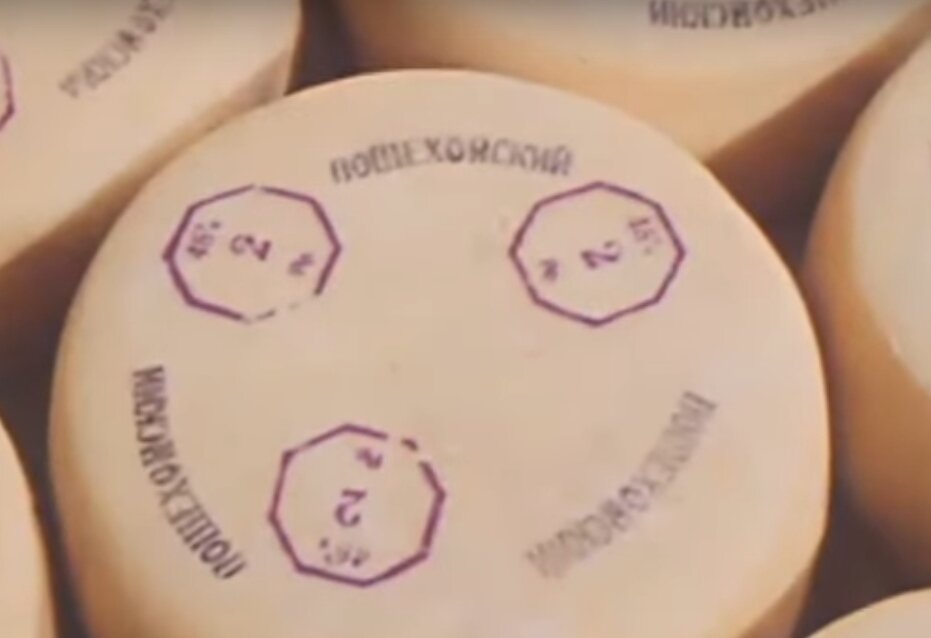 Сыр "Пошехонский" СССР