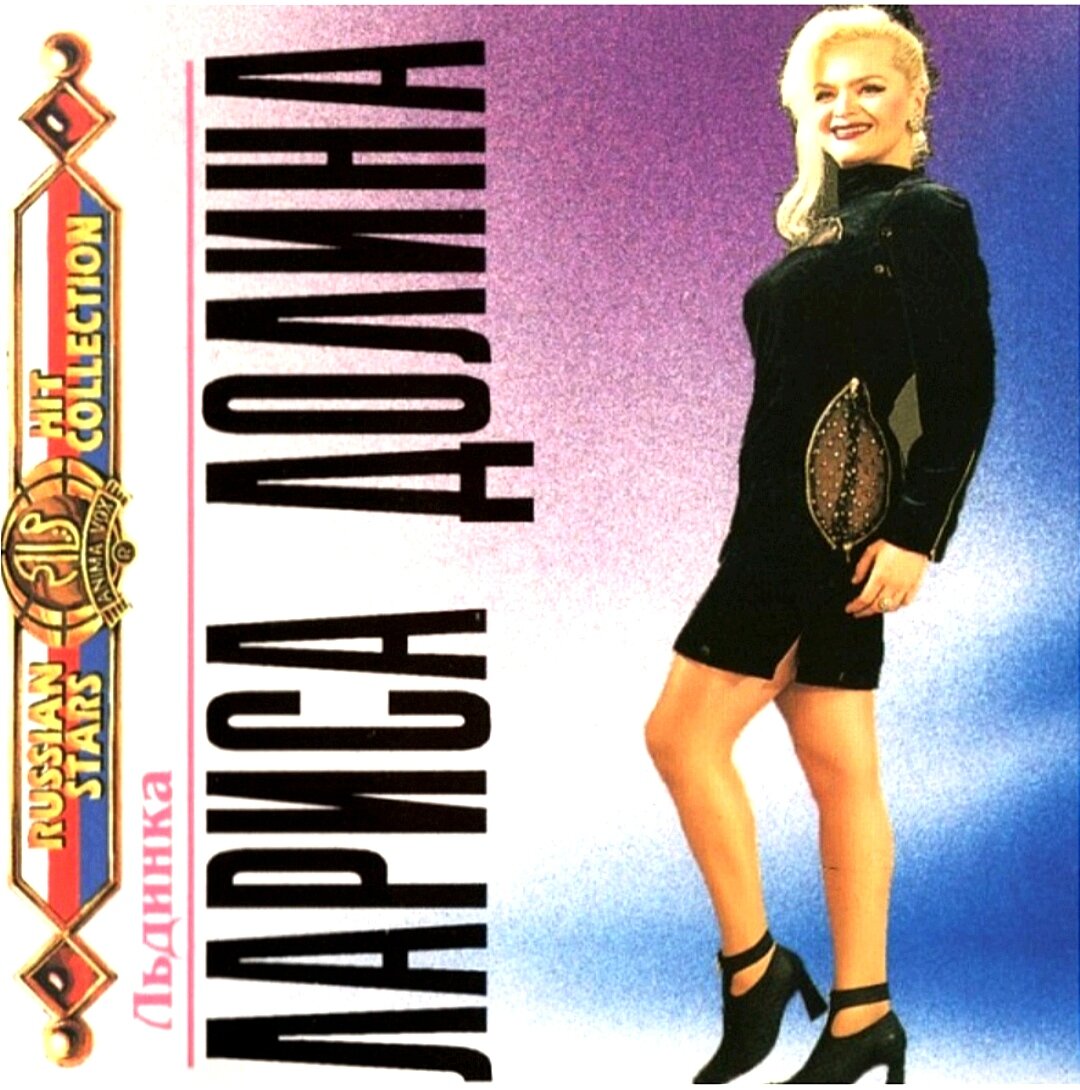 Долина 1995 в долине страстей. Долина достояние республики. Долина погода в доме. Долина бесплатные минусовки. Лариса долина обложка.