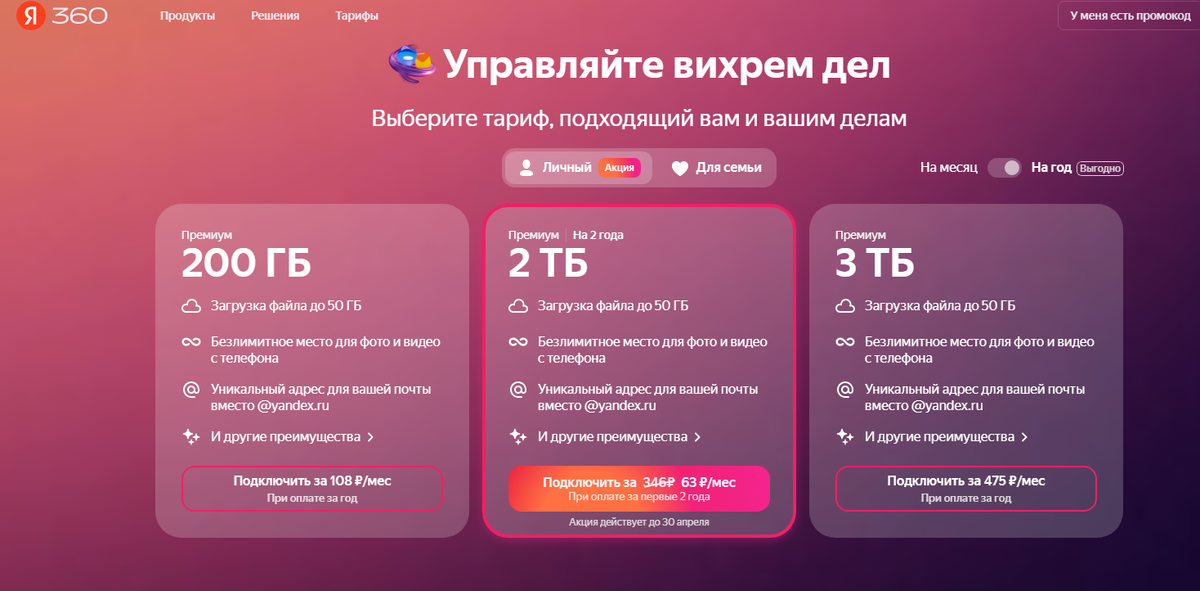 Достоинства Яндекса 360.