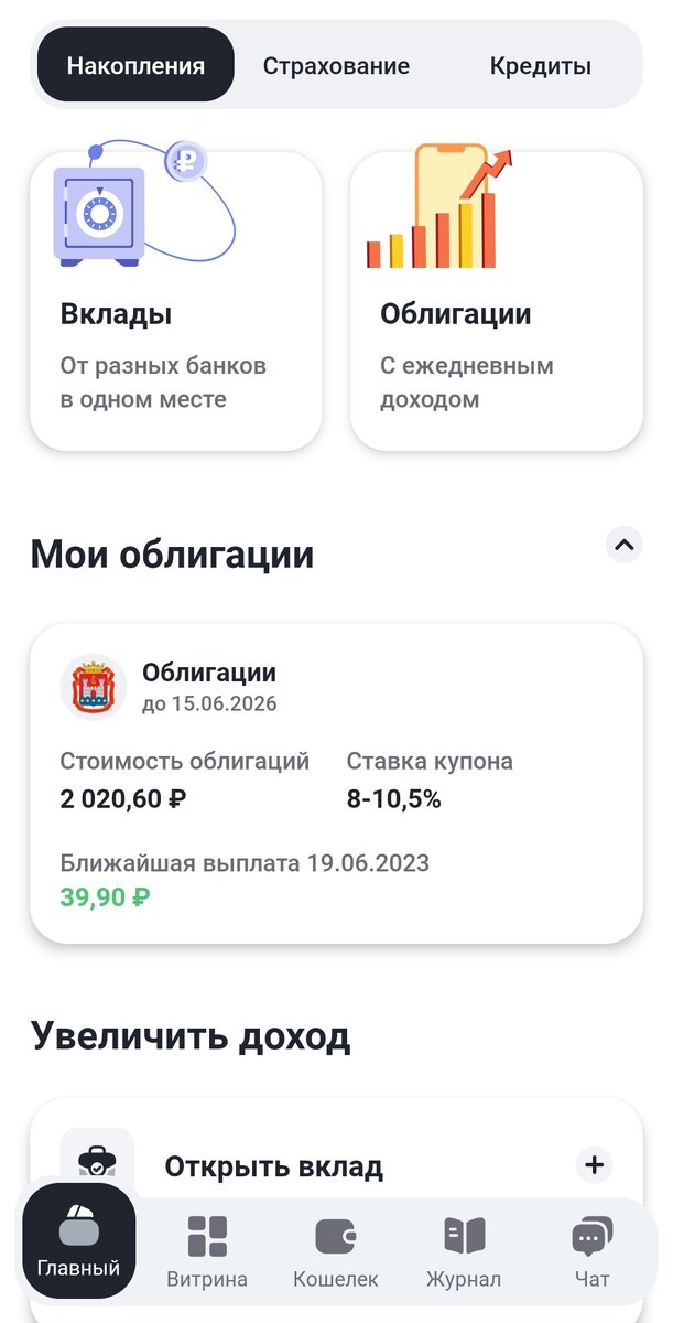 Одна из облигаций и пока единственная