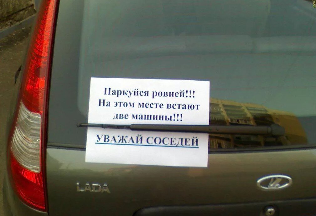 Сосед занял