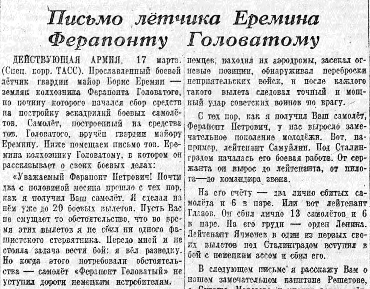 Кстати, Головатый стал первым, кто единолично внес деньги на самолет, но зачинщиком вовсе не был.