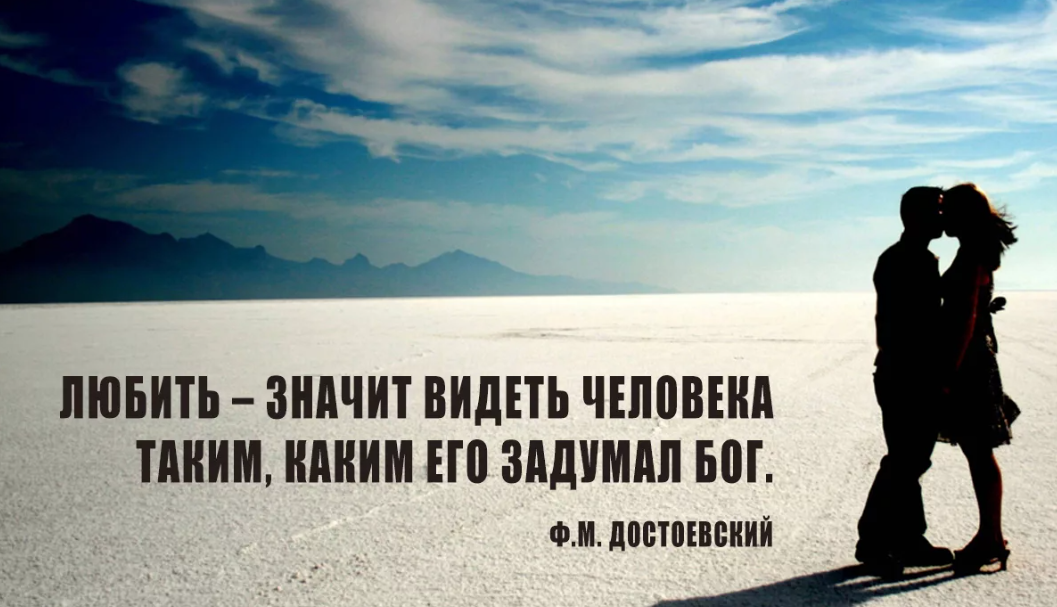 Раз видит это что значит. Высказывания о любви. Любовные цитаты. Мудрые цитаты про любовь. Про любовь со смыслом.