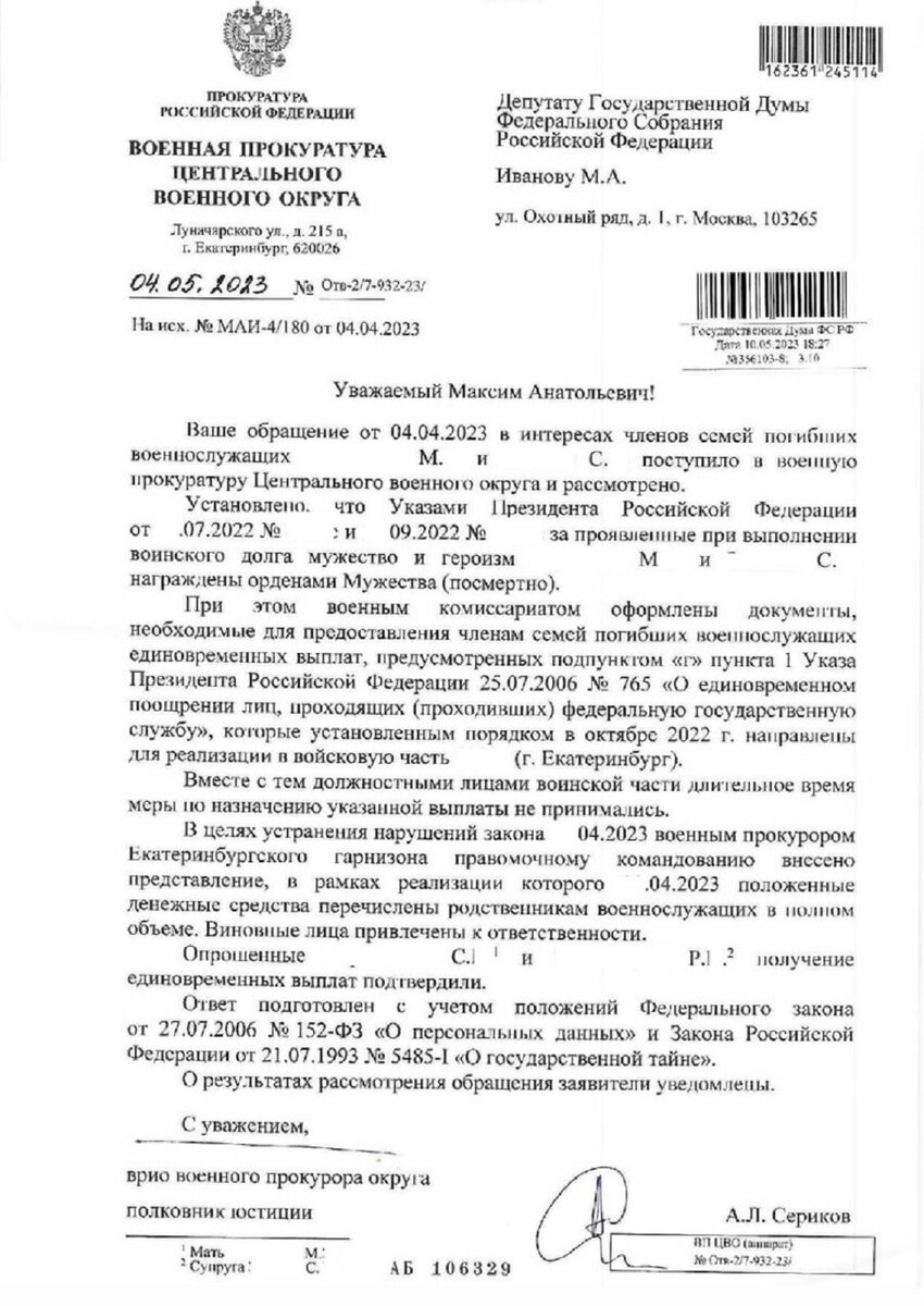 Фото: скрин документа в ТГ-канале Максима Иванова Вера Яковлева  📷
