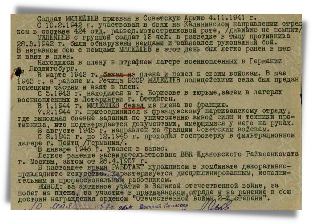 Советский солдат Милейшев Александр, приговоренный гитлеровцами к ...