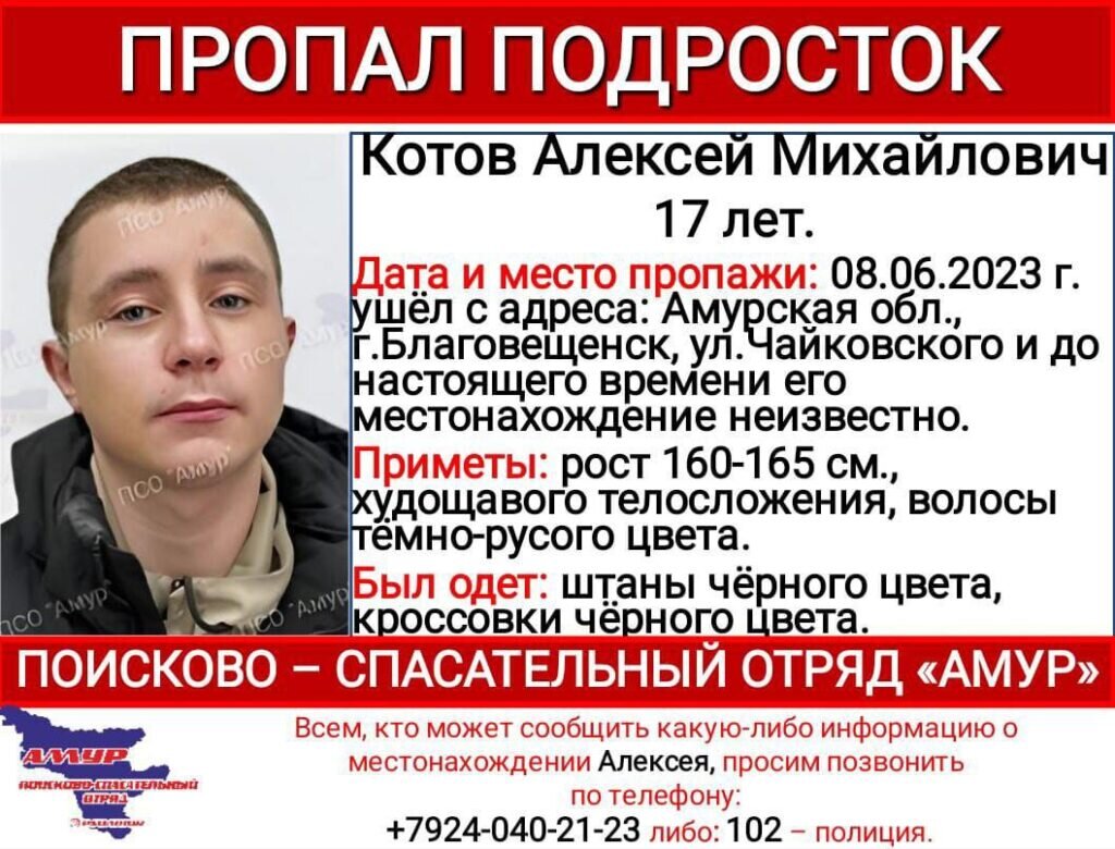    Фото: ПСО «Амур»