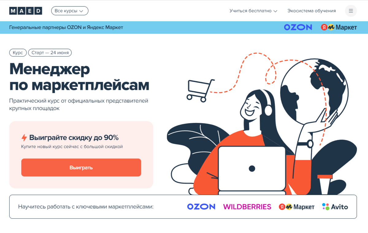Маркетплейсы учиться. Курсы по маркетплейсам. Менеджер по маркетплейсам обучение. Курс менеджер маркетплейсов. Агентство по маркетплейсам.
