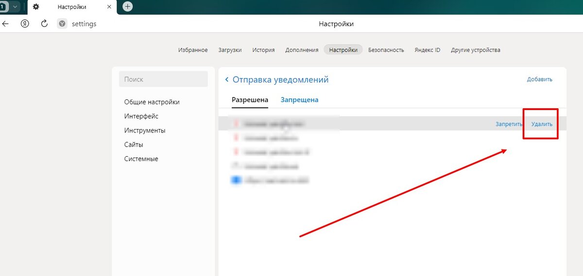 Убираем уведомления браузера. Простая инструкция, справится каждый ...