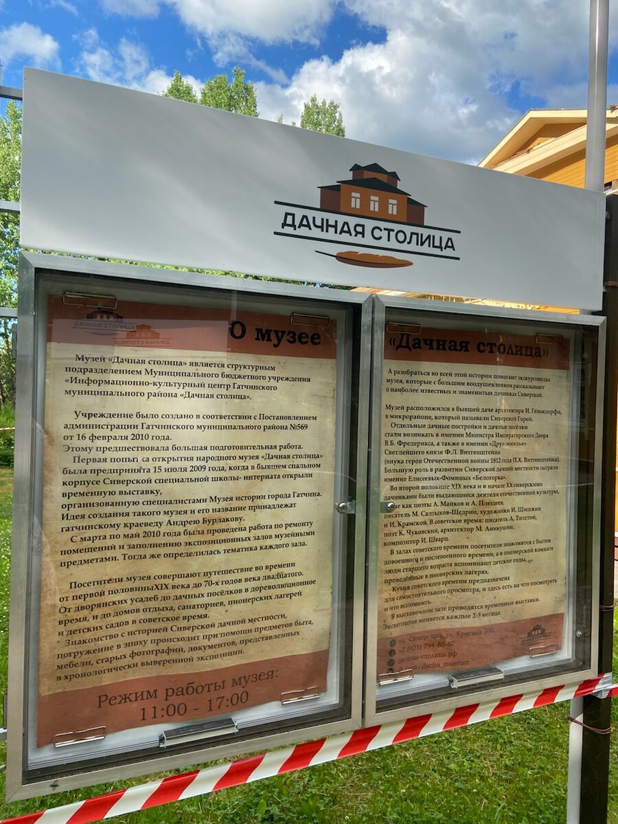Музей Дачная столица