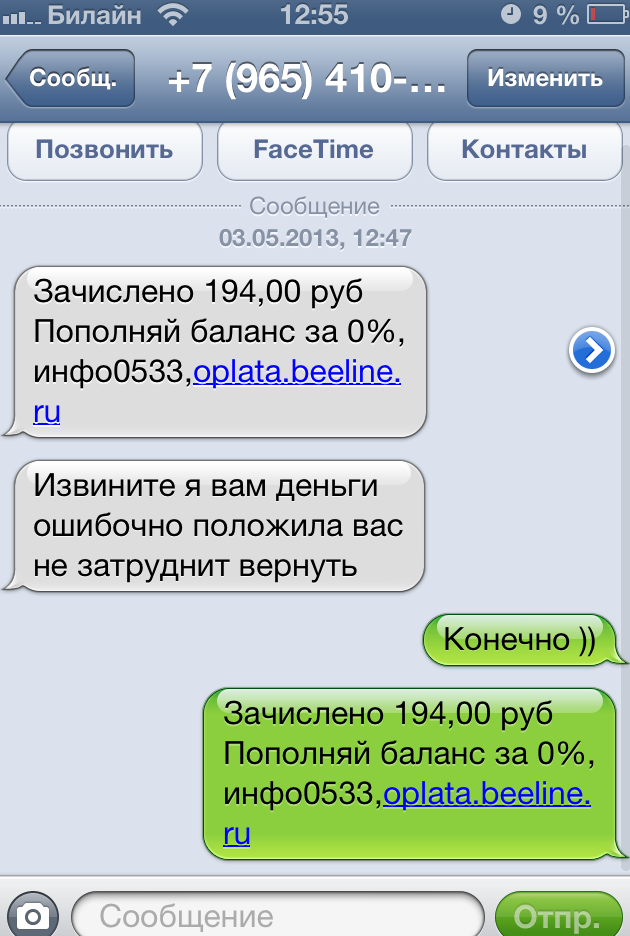 Смс приколы. Смс развод. Перевод денег прикол. Перевод денег шутка.