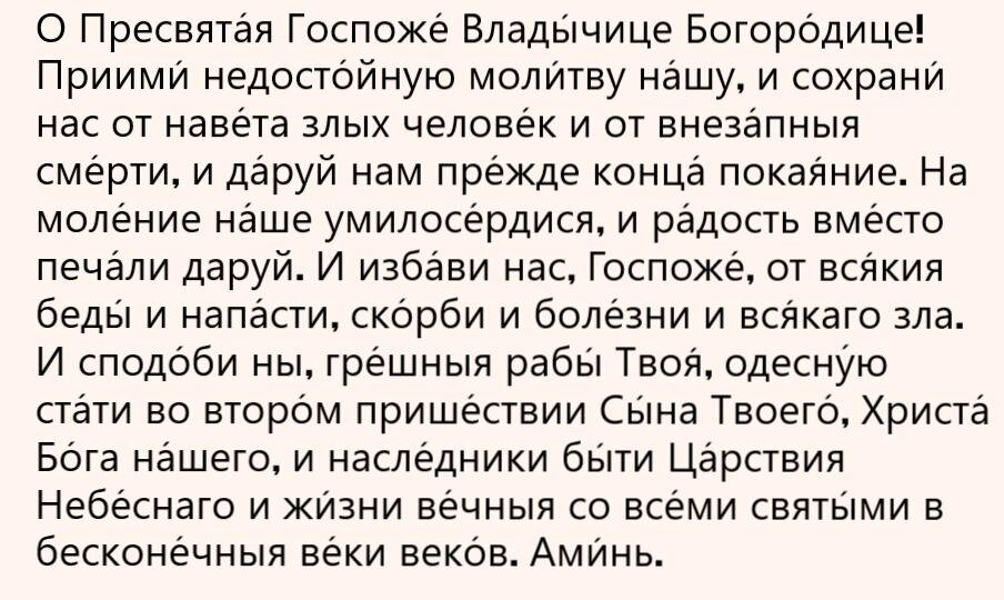 молитва