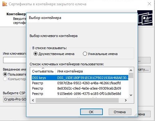 Как добавить ключ в криптопро. Криптопро установка сертификата. Добавить сертификат в криптопро. Установка личного сертификата криптопро. Сертификат открытого ключа.