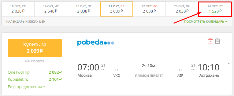 21 октября, Москва → Астрахань