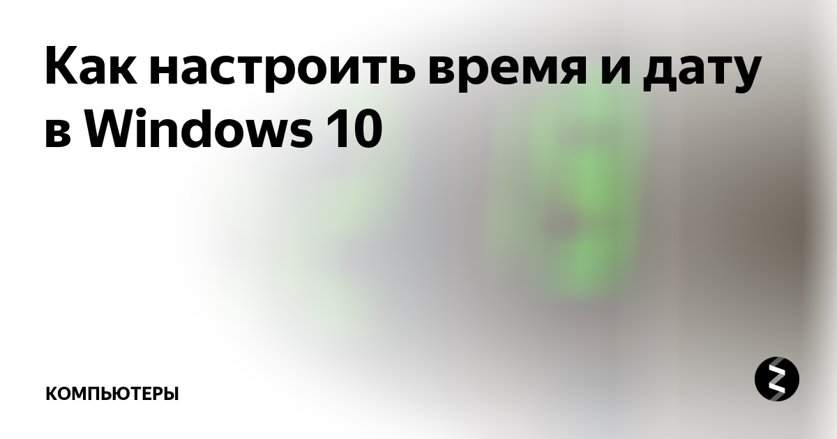 Как поменять дату в windows phone