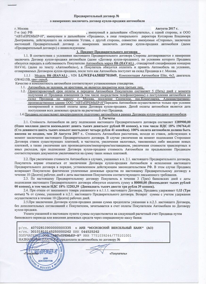 Договор о намерениях заключить договор купли продажи недвижимости образец