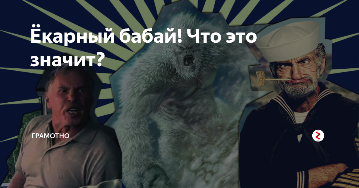Екарный бабай картинка