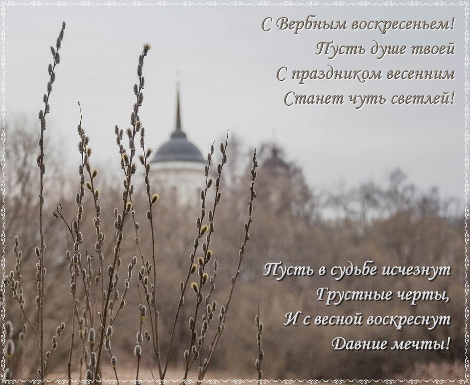Когда вербная неделя 2024 году. Русские поэты. Вербное воскресенье. Вербное воскресенье стихи классиков русских. Вербное воскресенье стихи русских поэтов классиков. А Фет Вербное воскресенье.