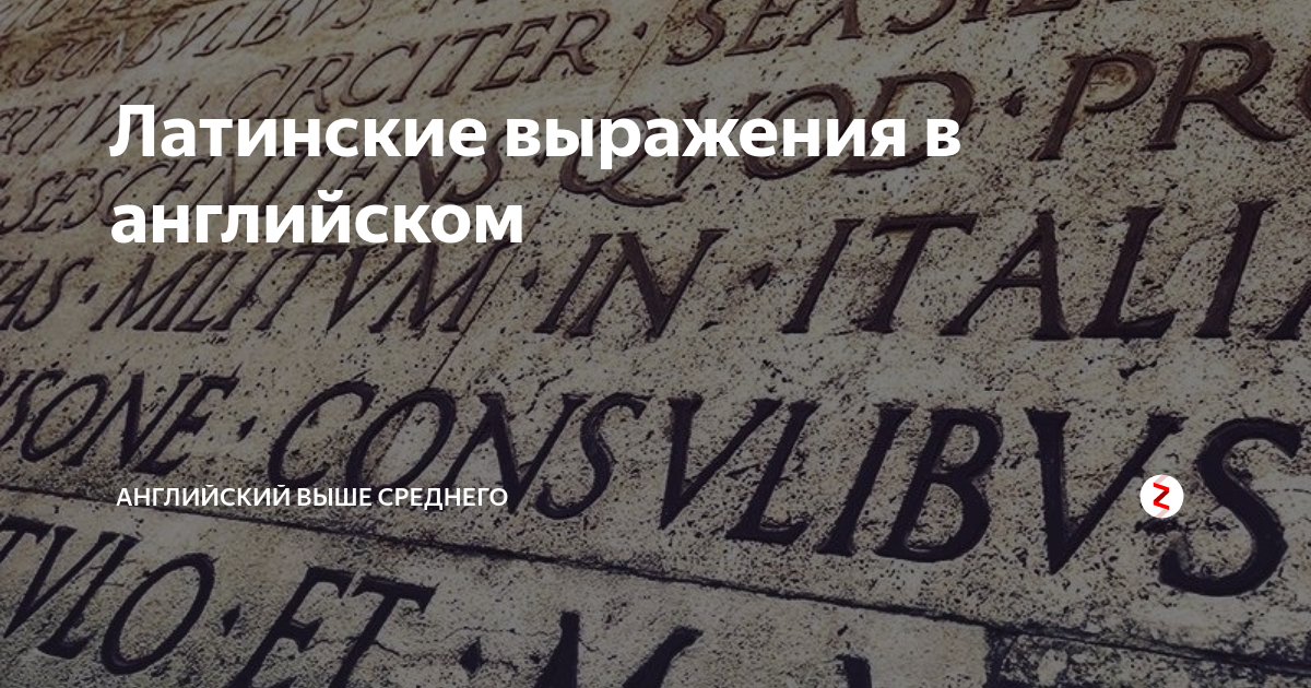5 латинских выражений. Латинский алфавит высказывания. Латынь алфавит и фразы. Фраза на латыни на Камне. Да будет так на латыни