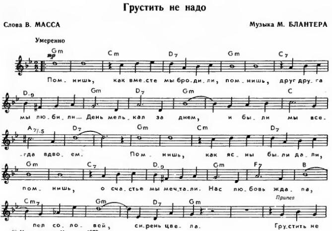 Песни всем нужны друзья. Блантер композитор. В городском саду Матвея Блантера. Песня моя любимая Блантер. Ноты песни Дубрава Блантер.