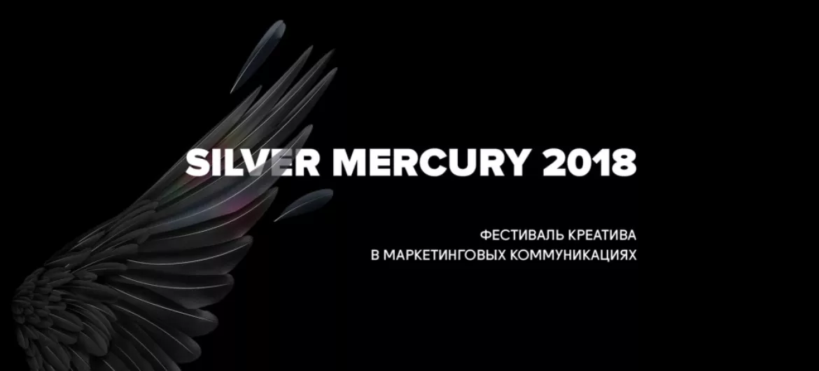 Сильвер меркури. Silver Mercury 2019. Премия Silver Mercury. Silver Mercury Awards Festival. Silver Mercury награда.