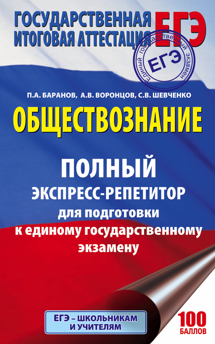 Топ 5 лучших учебников для подготовки к ЕГЭ по обществознанию. Подборка  учителя. | Как сдать? | Дзен