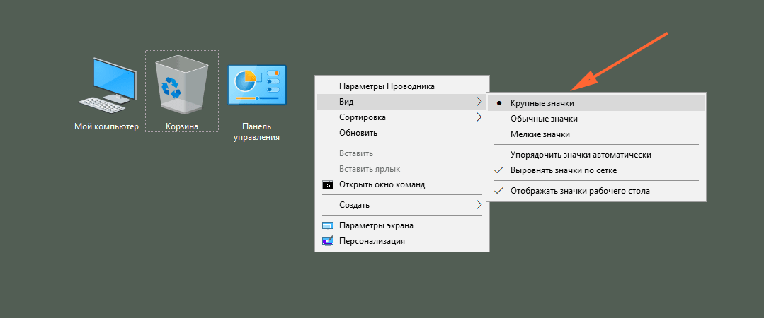 Размер ярлыков и самой картинки на мониторе как устранить