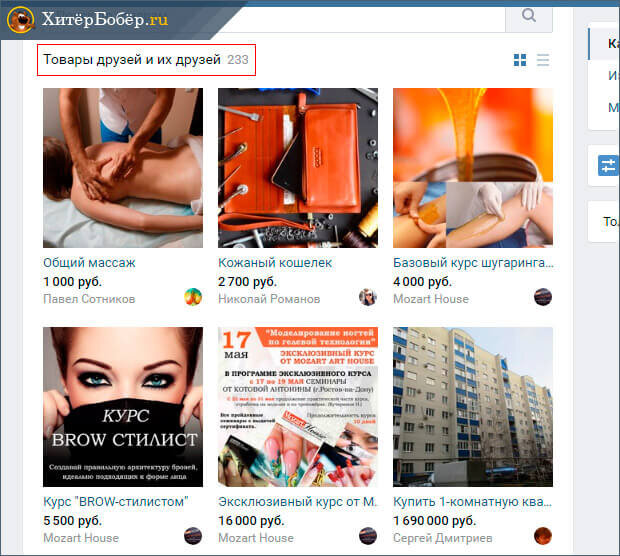Пример товаров из интернет-магазина ВКонтакте