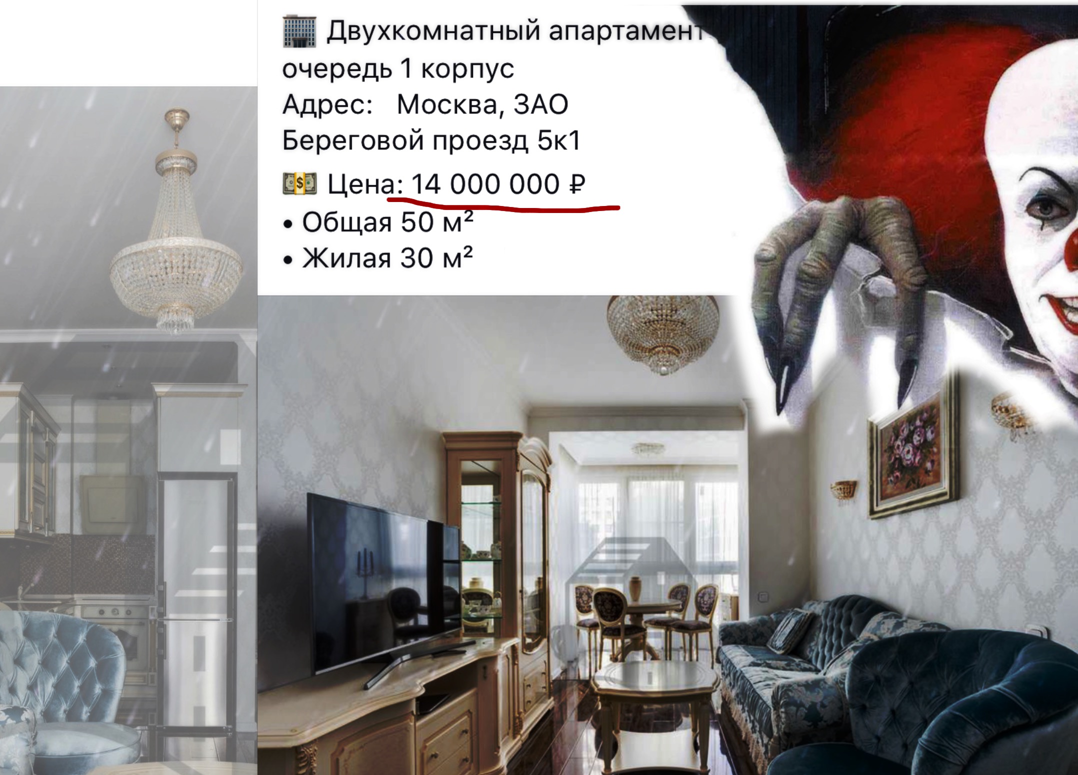 Самый глупый способ потратить 14 миллионов или "Квартира, которую страшно показывать" 