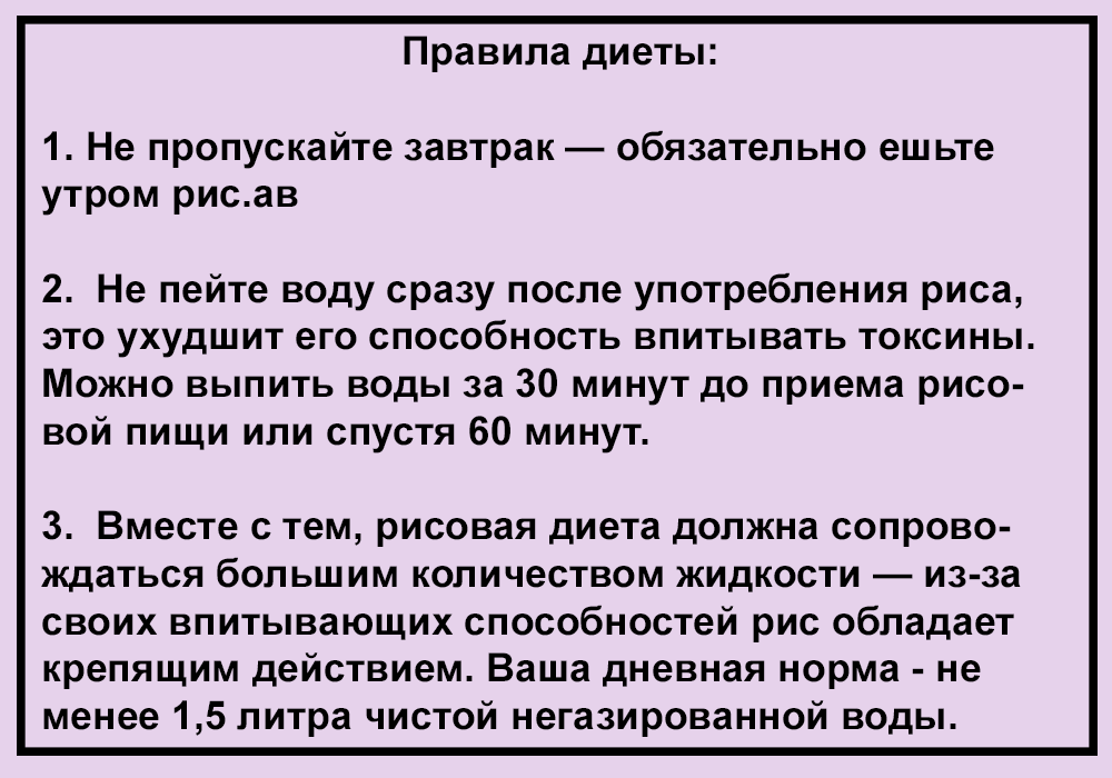 3 дня рис отзывы. Рисовая диета. Рисовая диета для похудения. Диета на рисе. Рисовая диета для похудения и очищения.