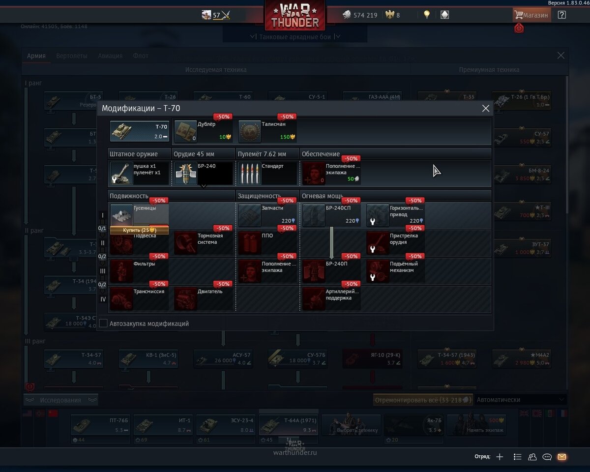 Прокачка модулей. War Thunder ветка т 90. Вар Тандер прокачка. Вар Тандер прокачка танков. War Thunder модули танков.