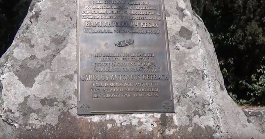 Крым, Ялта, Алупка, Воронцовский парк, Мемориальная доска в честь создателя парка К.А. Кебаха