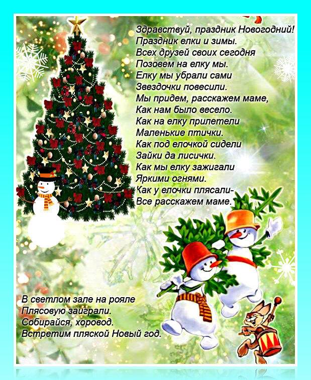 Стихи на Новый Год, детские новогодние стихи с Новым Годом!