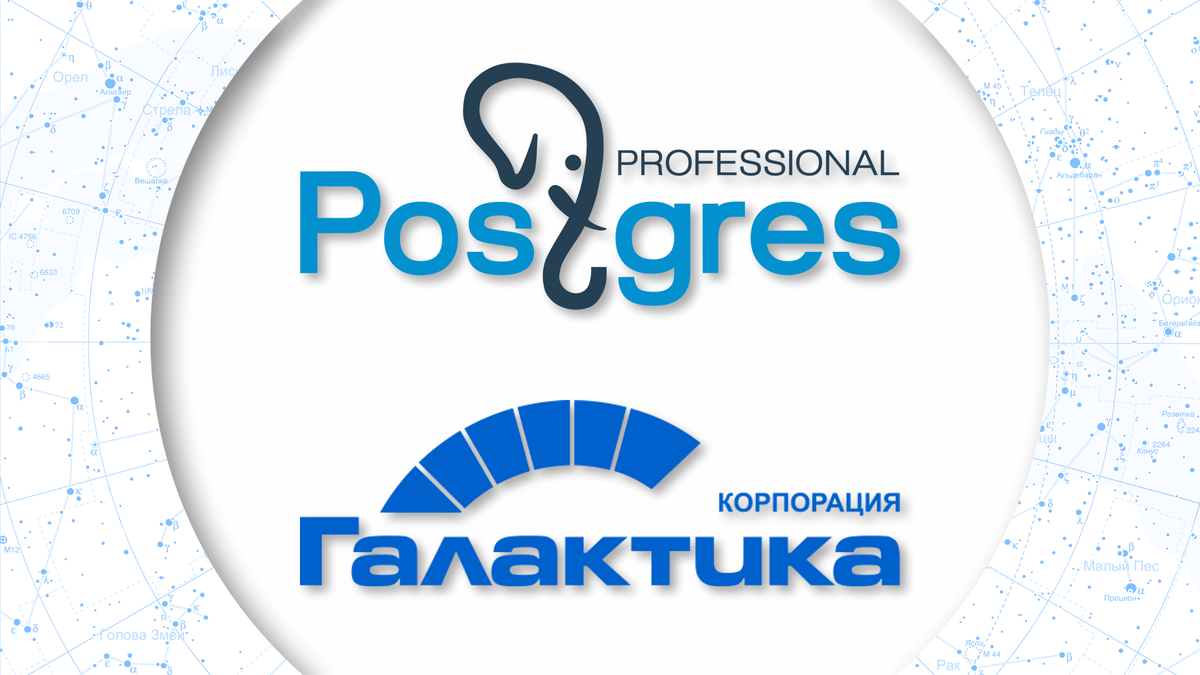 Галактика ERP» подружилась с Postgres Pro Enterprise | Postgres  Professional | Дзен